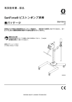 334161A, SaniForce Piston Pump Elevator Packages