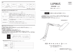 取扱説明書 - LUPINUS