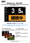 EW-2100V SHAKEview