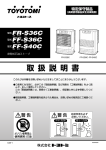 取扱説明書 FR-S36C, FF-S36C, FF-S40C