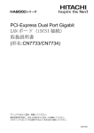 PCI-Express Dual Port Gigabit LAN ボード（iSCSI 接続） 取扱説明書