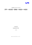 ITF-4030-BNI-HDO-HDO取扱説明書