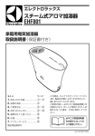 エレクトロラックス スチーム式アロマ加湿器 EHF801 取扱説明書