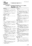 PDFファイル - 医薬品医療機器総合機構