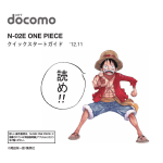 取扱説明書[N-02E ONE PIECE]