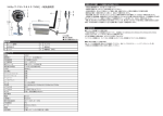 5.8Ghz ワイヤレスカメラ 「58MC」・取扱説明書