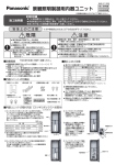 8M6 911 008 景観照明制御用内器ﾕﾆｯﾄ【表】