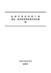 運営・維持管理業務委託契約書（案）（PDF形式：302KB）