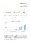 〔PR情報〕iPhone対応占いアプリ累計500万ダウンロード達成！（PDF）
