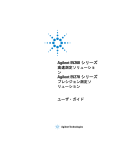 Agilent E5260 シリーズ Agilent E5270 シリーズ