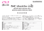 SCQF小船（401XH/401/301XH/301/400XH/400 - SHIMANO