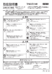 取扱説明書 - 瀧住電機工業株式会社
