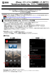 iPhone・スマートフォン名刺管理リーダー用アプリ 「WorldCard Mobile