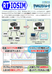 リアルタイムI/Oシミュレータ DL(pdf1.19MB)