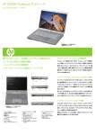 HP G5000 Notebook PCシリーズ