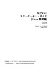 SUZAKUスターターキットガイド (Linux開発編) - Downloads