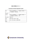 熊本大学学術リポジトリ Kumamoto University Repository System