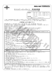 オイルクーラーキット 取扱説明書