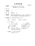 S-102EDH 仕様書 - 日東電工CSシステム株式会社