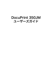 DocuPrint 350JM ユーザーズガイド