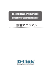 設置マニュアル D-Link DWL