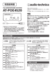 AT-POE4520 取扱説明書