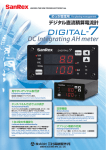 DC Integrating AH meter