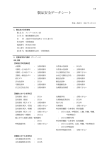 製品安全データシート（MSDS）