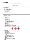 (M)SDS - 純正化学株式会社 製品検索・MSDS検索