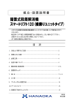 組立・設置説明書