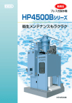 HP4500Bシリーズ