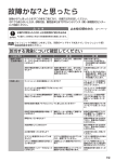 故障かな?と思ったら