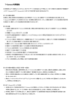 T-Connect 利用規約