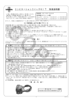 コンビネーションスイッチKIT 取扱説明書