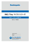 R8C Tinyマイコンシリーズ スタートアップガイド E8
