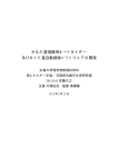 かなた望遠鏡用オートガイダー 及びガイド星自動捜索ソフトウェアの開発