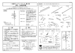 1本脚ランドリーラック 棚2段 組立・取扱説明書