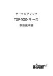 TSP400シリーズ
