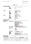 安全データシート - 医学生物学研究所