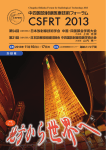 CSFRT 2013 - 中四国放射線医療技術フォーラム