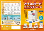 オイルガードユニットシリーズ（PDF 2.9MB）