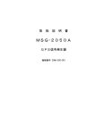 MSG-2050A