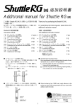 Additional manual for Shuttle RG [M]