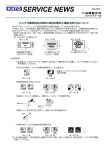 ACS作業開始前点検時の旋回自動停止機能点検方法について