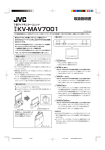 KV-MAV7001 取扱説明書