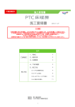 施工要領書