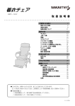 着衣チェア