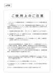 ご使用上のご注意