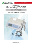 Smartdop™30EX