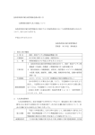 鳥取県西部広域行政管理組合掲示第1号 公募型指名競争入札の実施